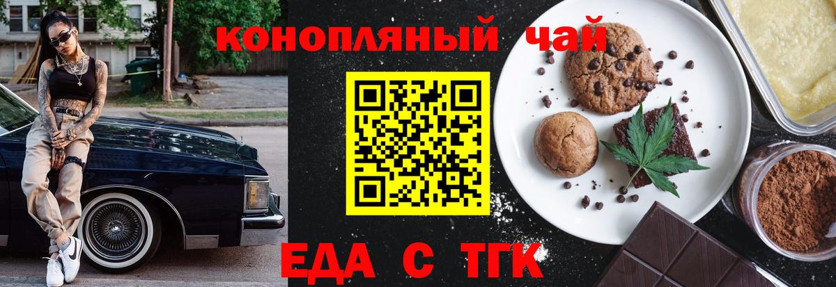 Сердобск  Еда ТГК конопля  Вход с VPN 