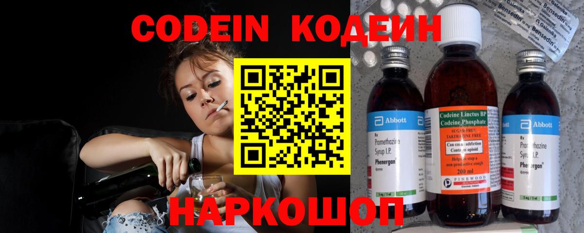 Сердобск  Кодеин напиток Lean (лин)  Кодеин напиток Lean (лин)  Вход с VPN 