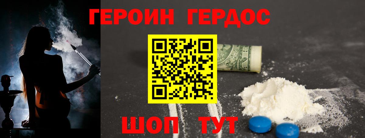 Героин Heroin  Вход с VPN  Сердобск 